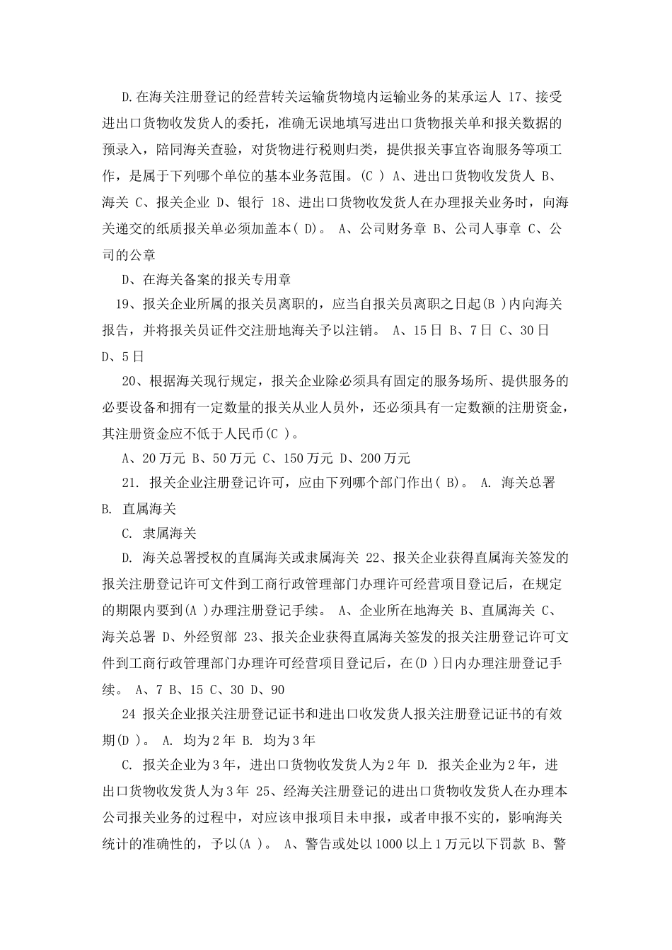 单证和海关复习资料_第3页