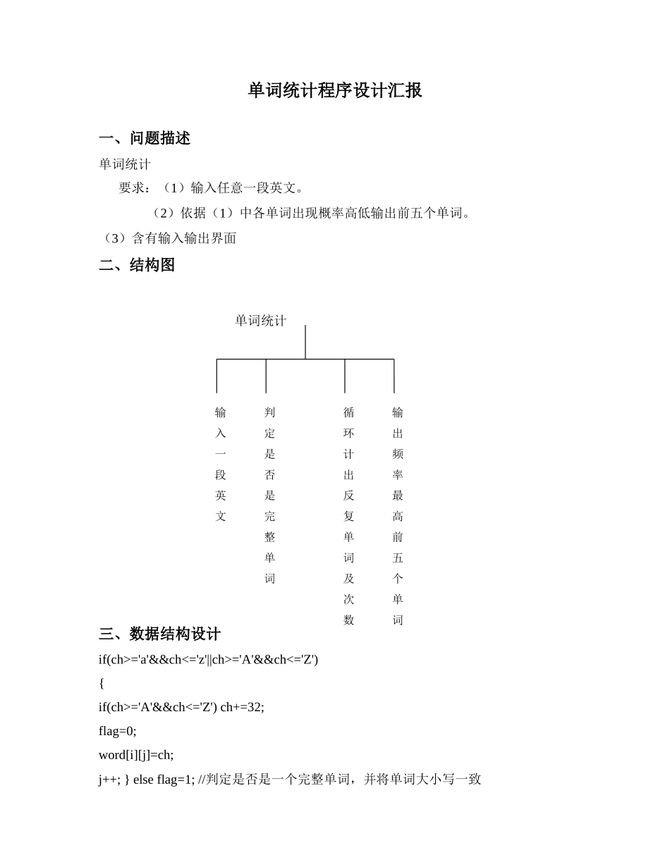 单词统计的程序设计方案报告_第1页