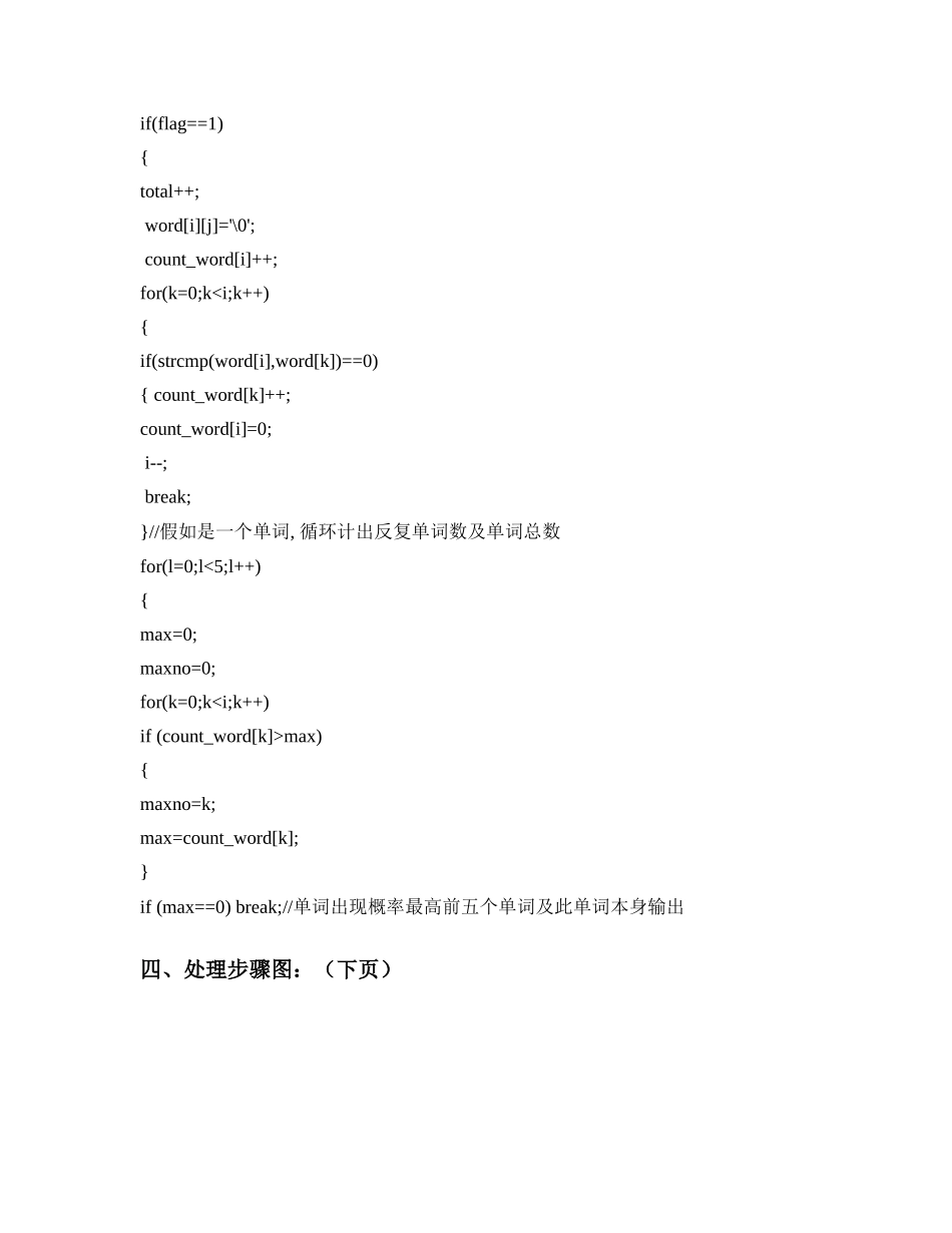 单词统计的程序设计方案报告_第2页