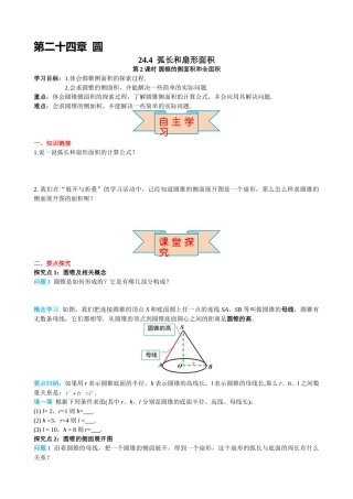 （25-26学年）人教九年级上册学案24.4 第2课时 圆锥的侧面积和全面积（训练附答案）