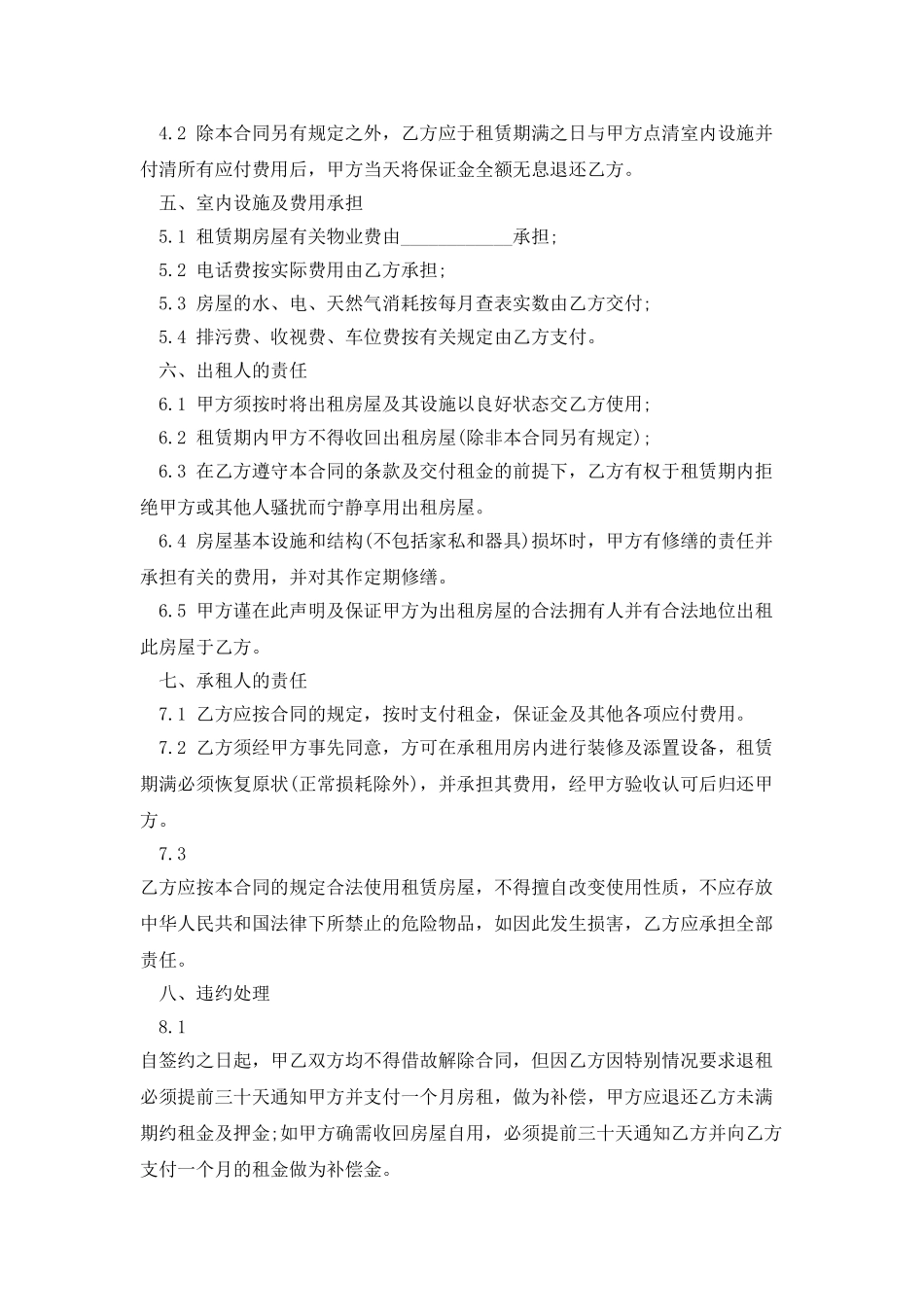 单身公寓出租合同范本2025_第2页