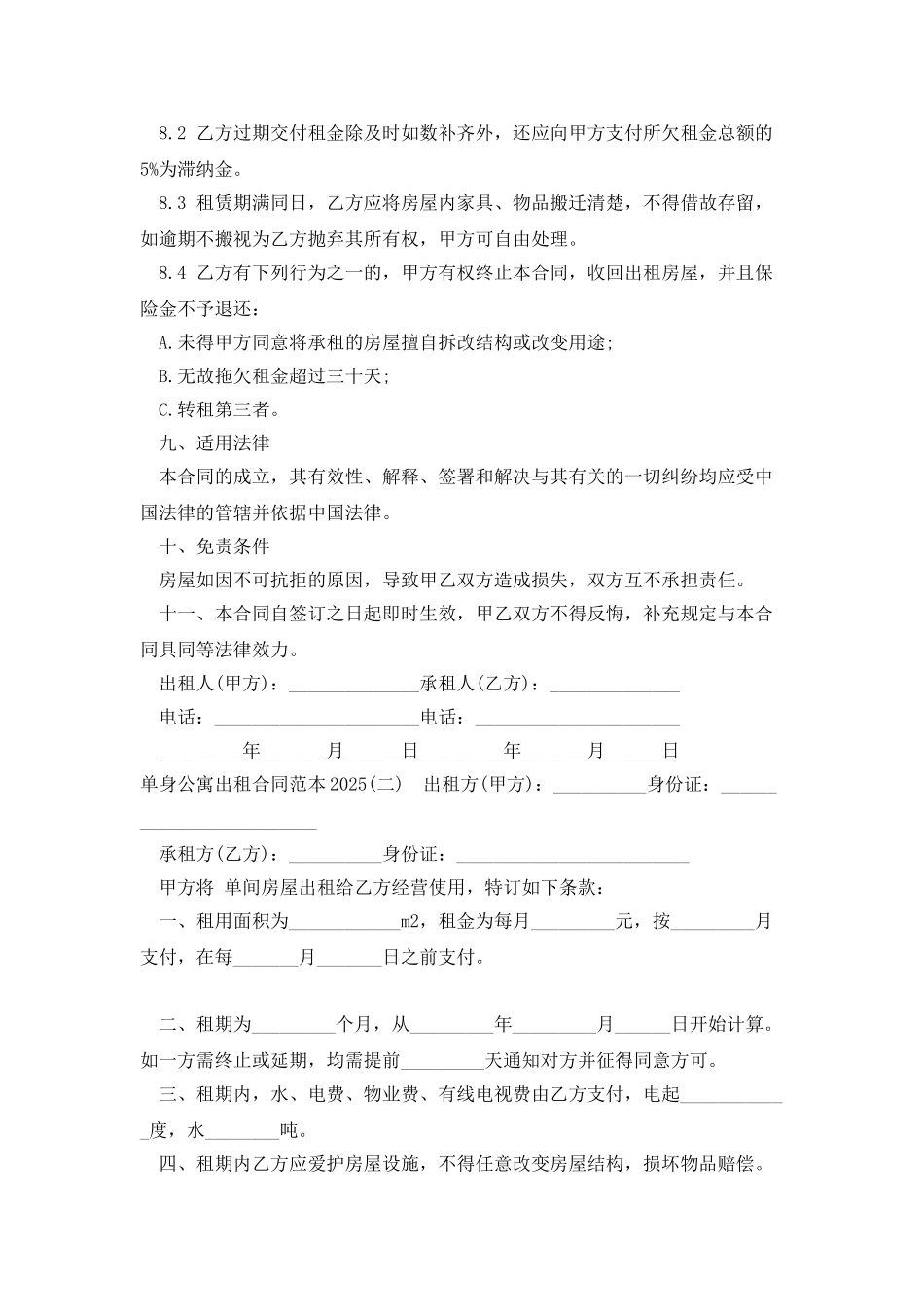 单身公寓出租合同范本2025_第3页