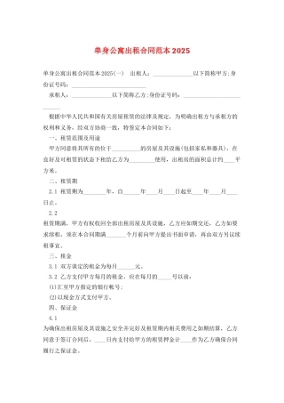 单身公寓出租合同范本2025