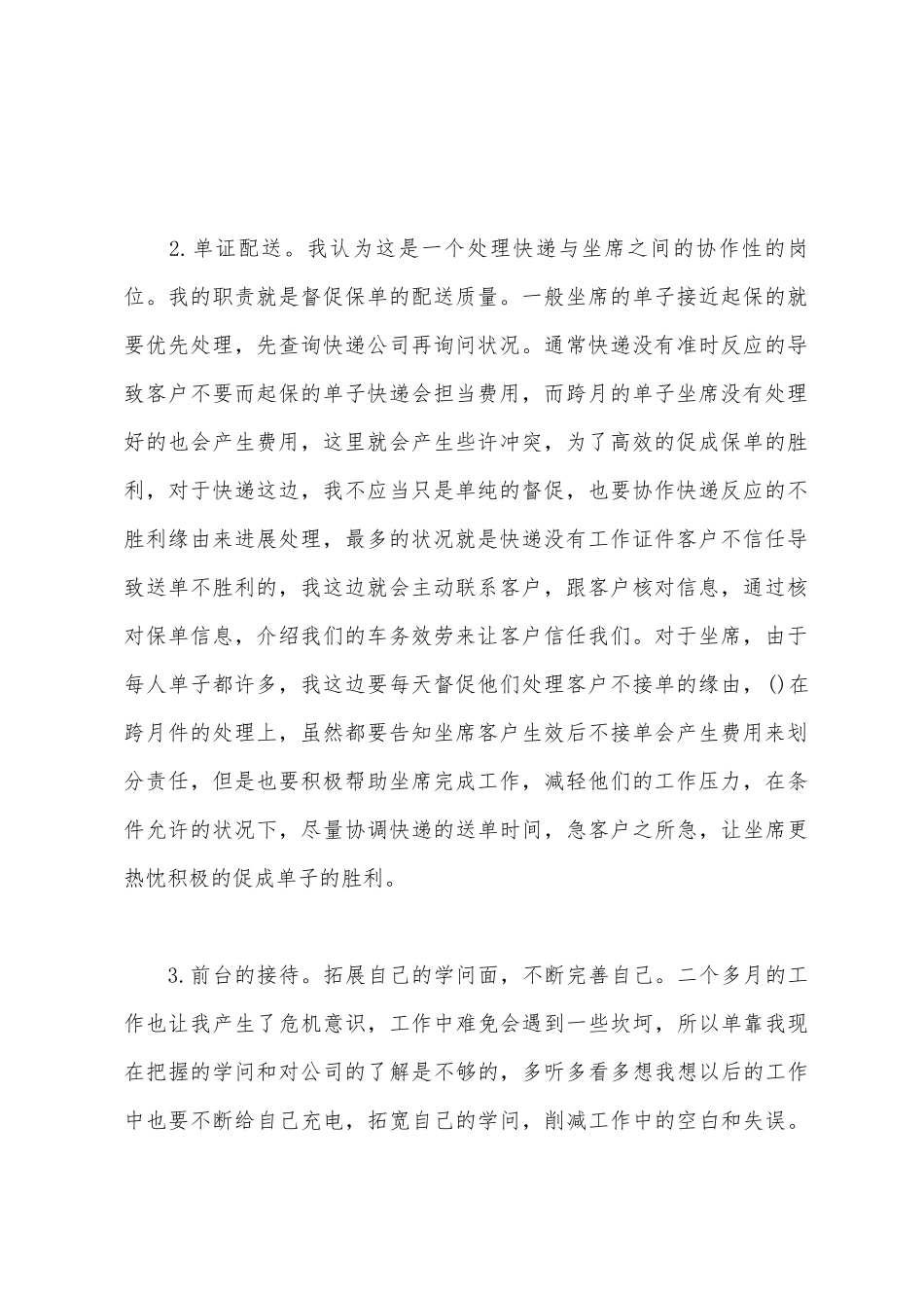 单证打印和单证配送个人工作总结_第2页