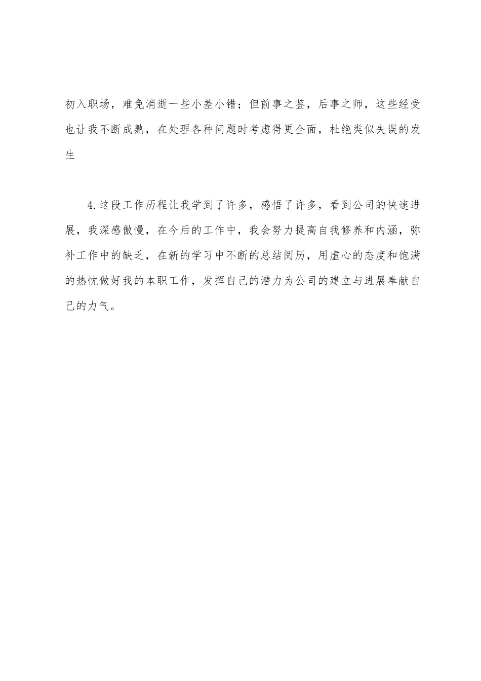 单证打印和单证配送个人工作总结_第3页