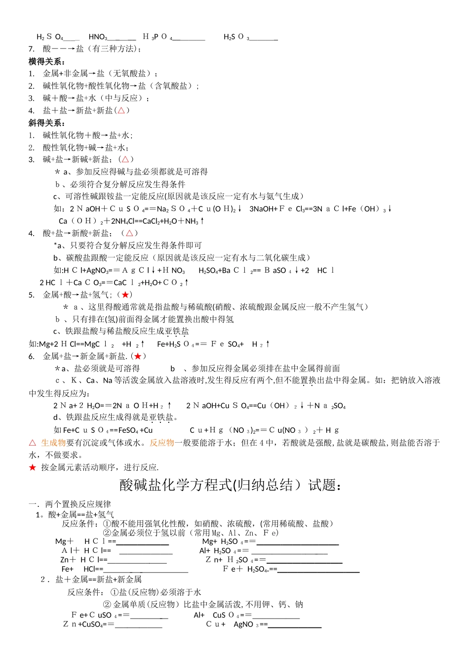 单质、氧化物、酸碱盐的相互转化关系_第2页
