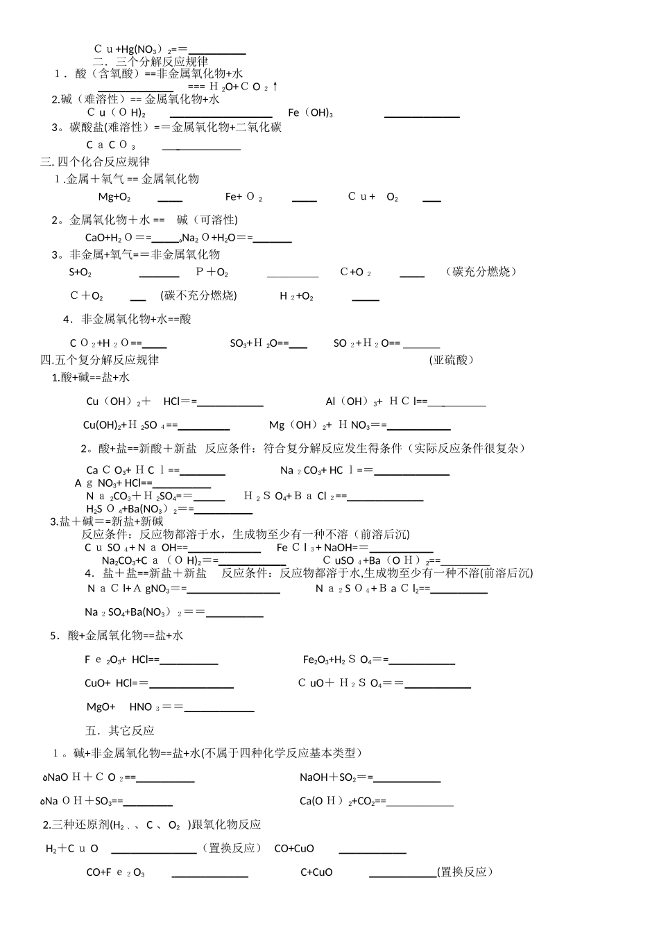 单质、氧化物、酸碱盐的相互转化关系_第3页