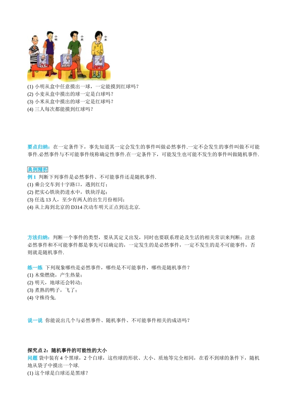 （25-26学年）人教九年级上册学案25.1.1 随机事件（训练附答案）_第2页