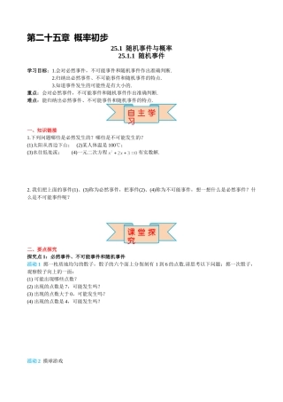 （25-26学年）人教九年级上册学案25.1.1 随机事件（训练附答案）