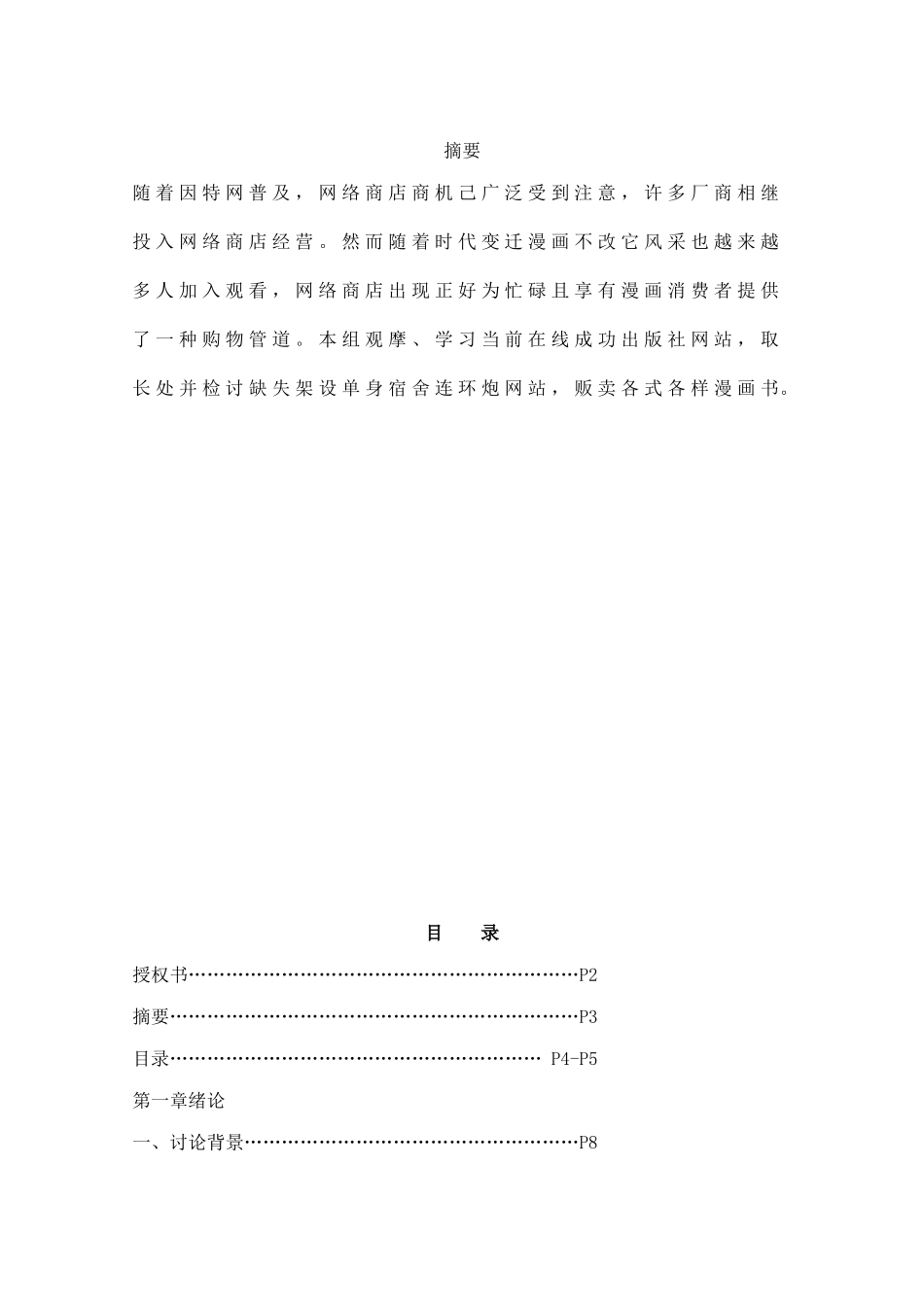 单身宿舍连环炮电子商务系统分析与设计样本_第3页
