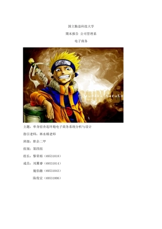 单身宿舍连环炮电子商务系统分析与设计样本