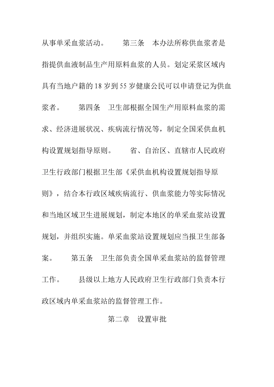 单采血浆站管理办法11_第2页