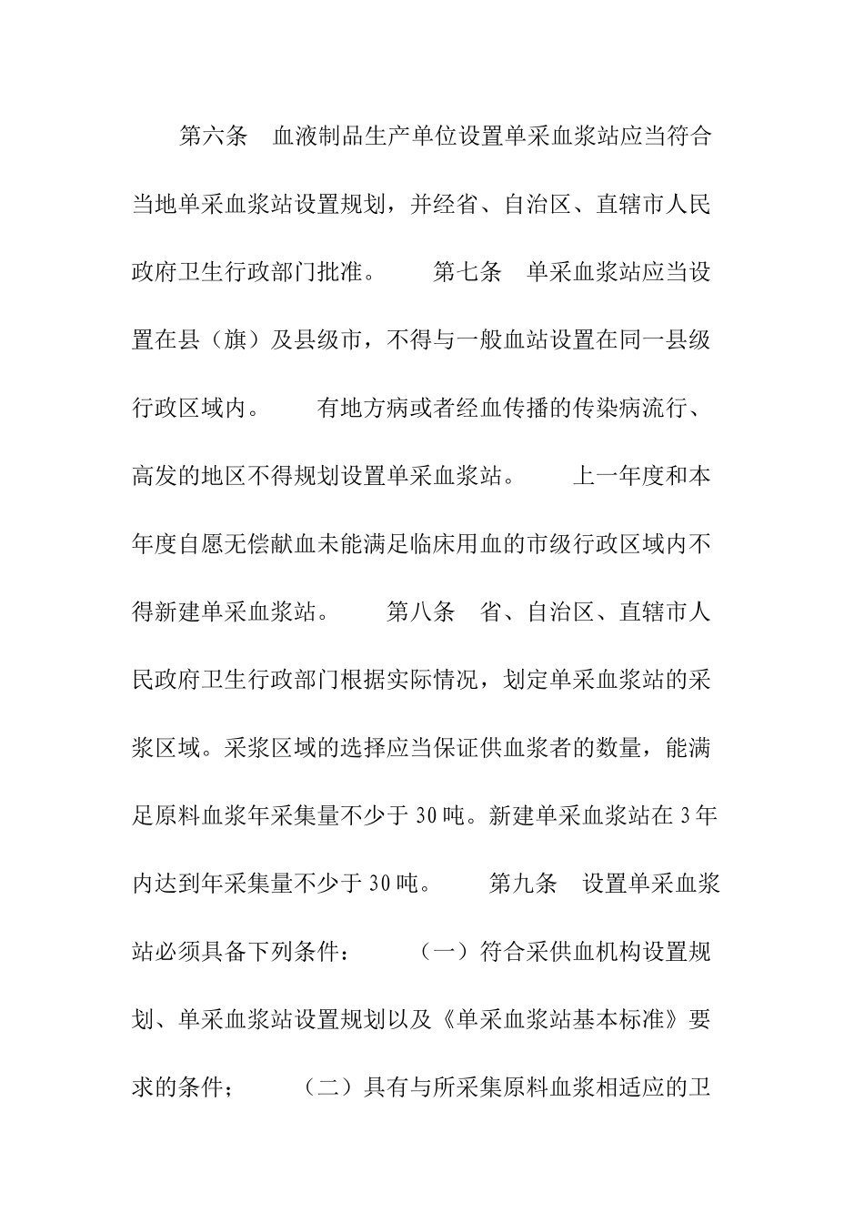 单采血浆站管理办法11_第3页
