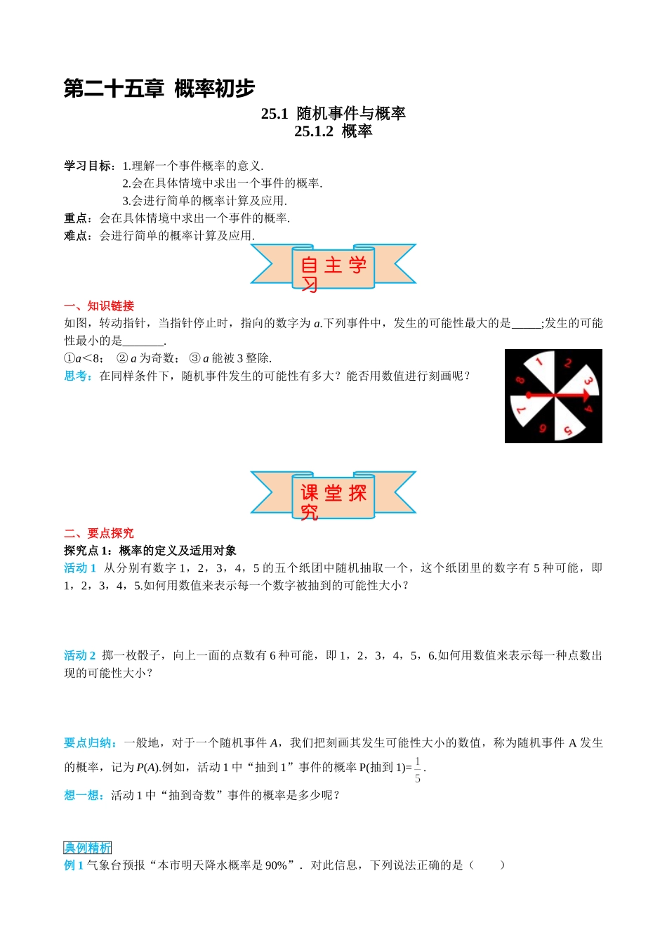 （25-26学年）人教九年级上册学案25.1.2 概率（训练附答案）_第1页