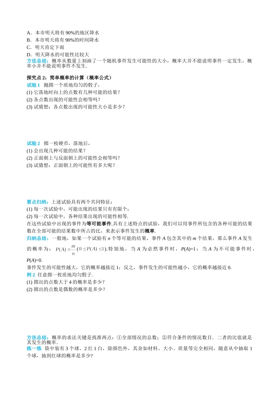 （25-26学年）人教九年级上册学案25.1.2 概率（训练附答案）_第2页