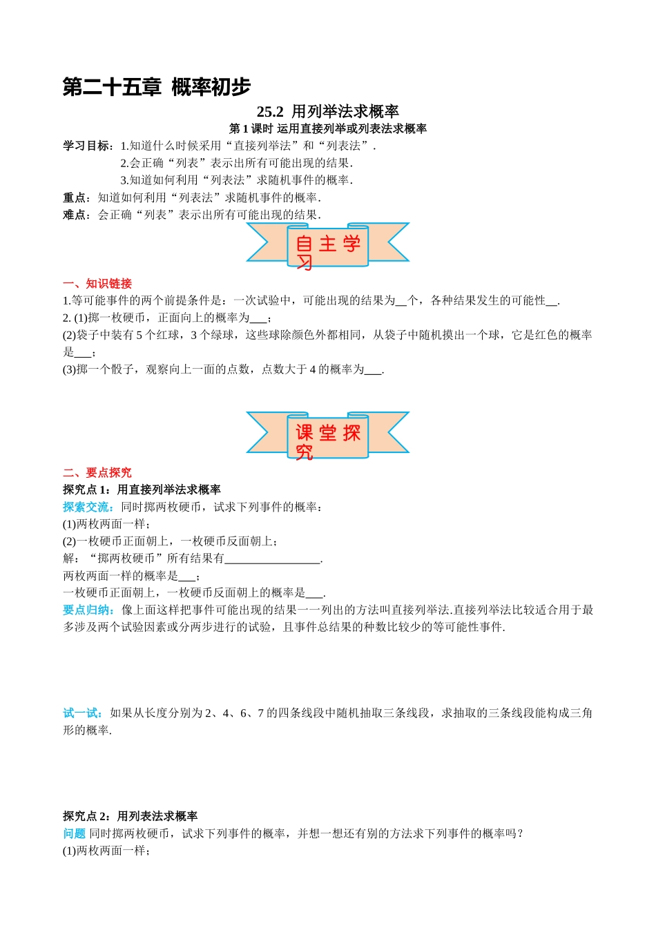 （25-26学年）人教九年级上册学案25.2 第1课时 运用直接列举或列表法求概率（训练附答案）_第1页
