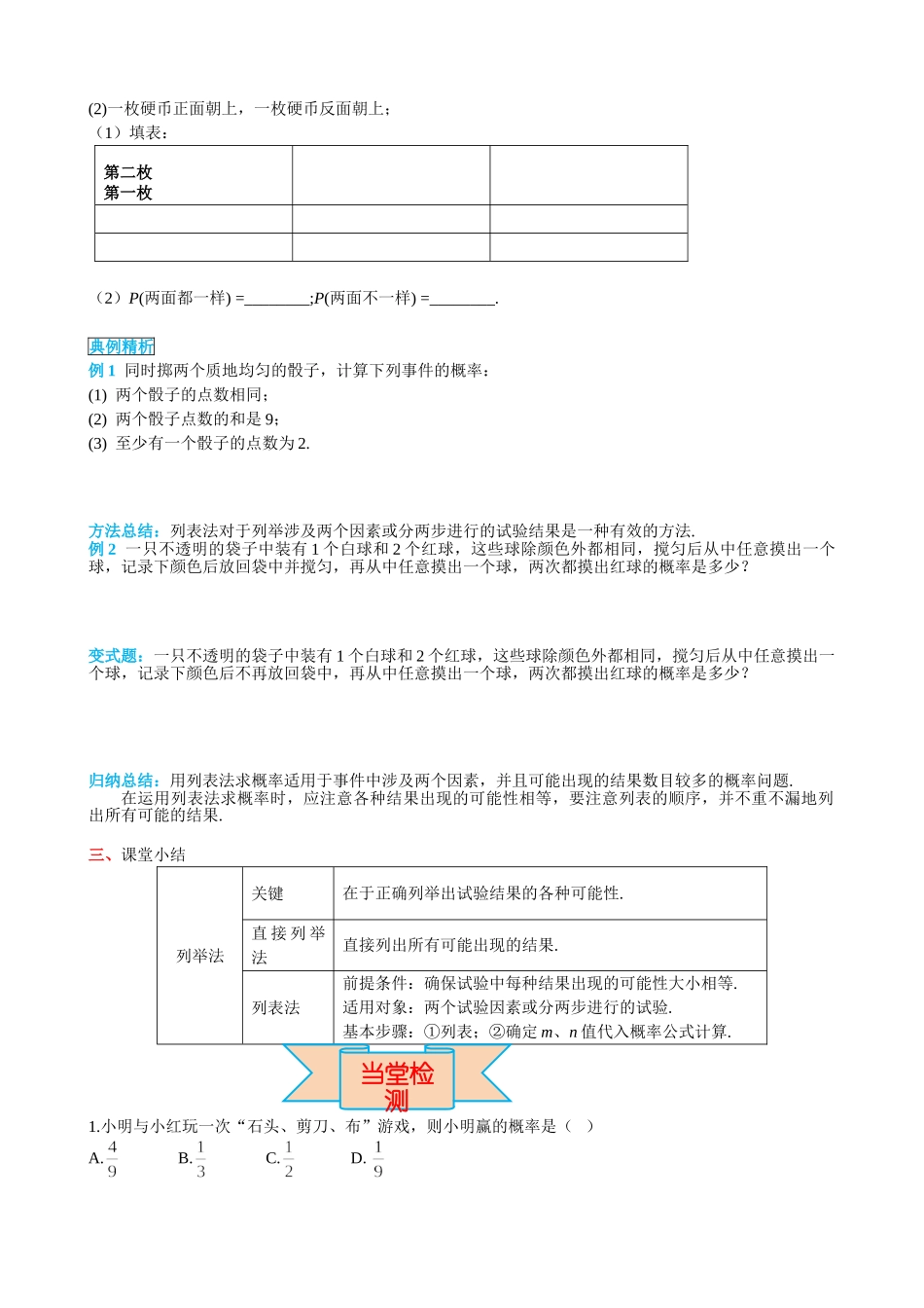 （25-26学年）人教九年级上册学案25.2 第1课时 运用直接列举或列表法求概率（训练附答案）_第2页