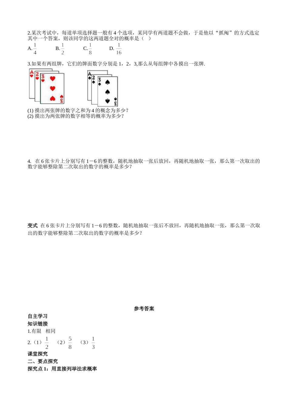 （25-26学年）人教九年级上册学案25.2 第1课时 运用直接列举或列表法求概率（训练附答案）_第3页