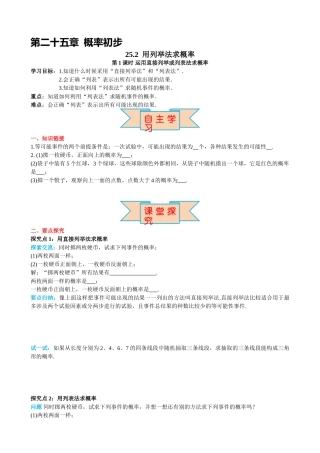 （25-26学年）人教九年级上册学案25.2 第1课时 运用直接列举或列表法求概率（训练附答案）