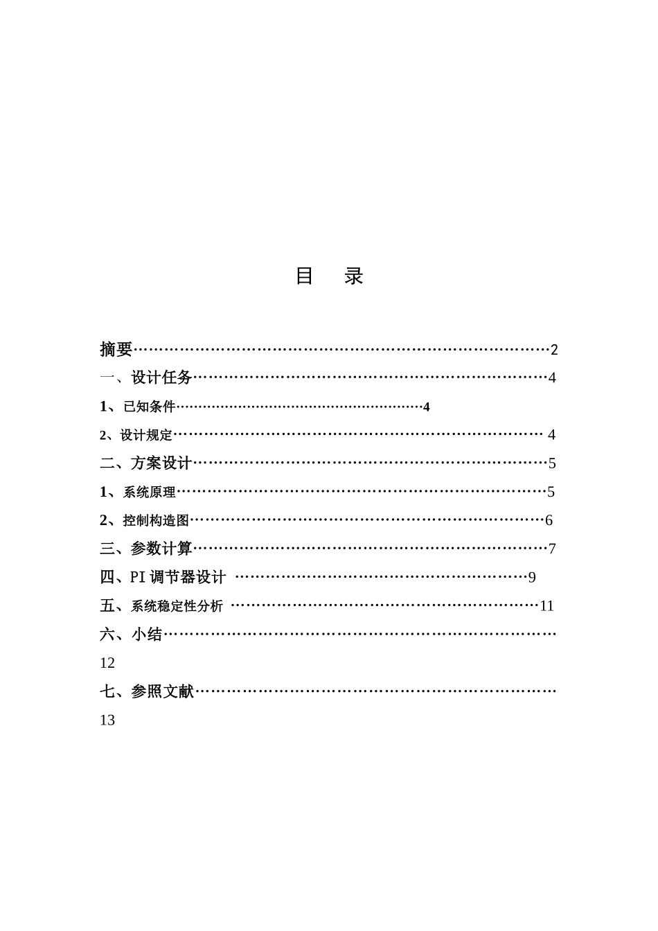 单闭环直流调速系统的设计与Matlab仿真样本_第3页