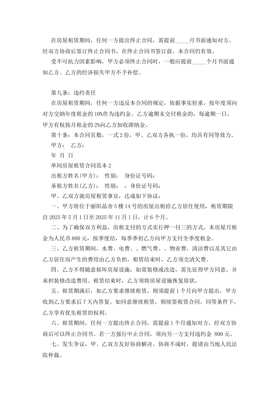 单间房屋租赁合同范本_第2页