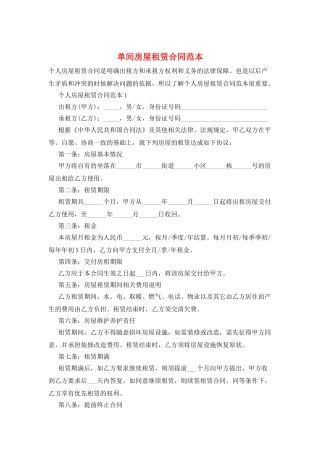 单间房屋租赁合同范本