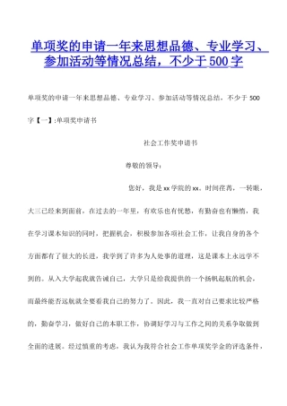 单项奖的申请一年来思想品德、专业学习、参加活动等情况总结-不少于500字