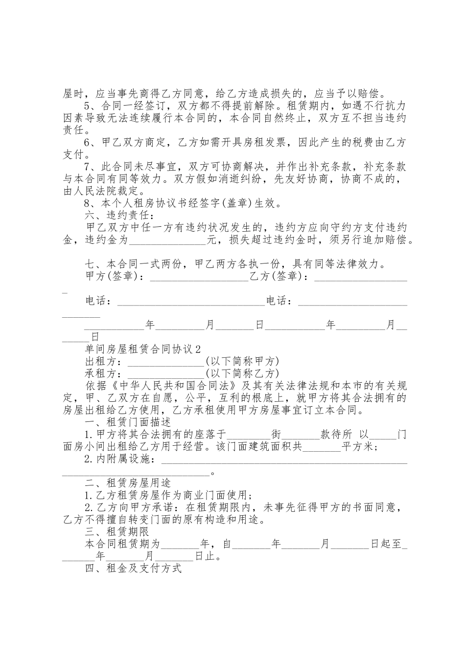 单间房屋租赁合同协议_第2页
