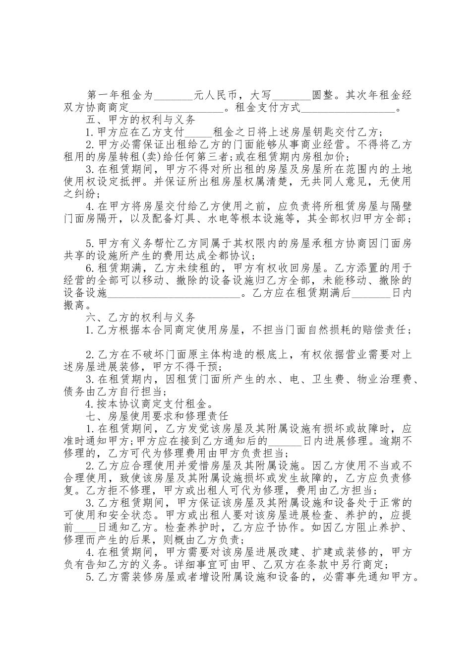 单间房屋租赁合同协议_第3页