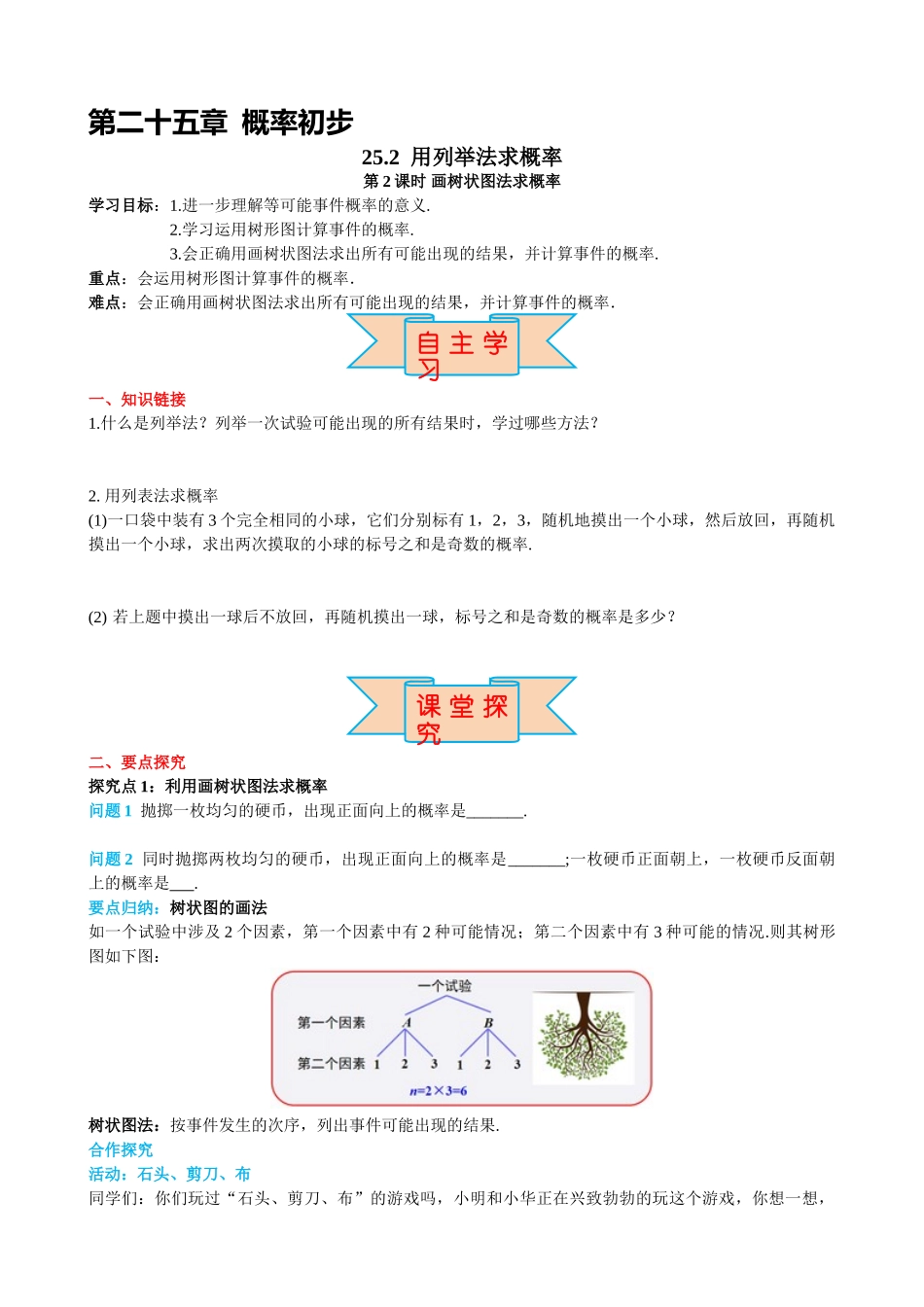 （25-26学年）人教九年级上册学案25.2 第2课时 画树状图求概率（训练附答案）_第1页