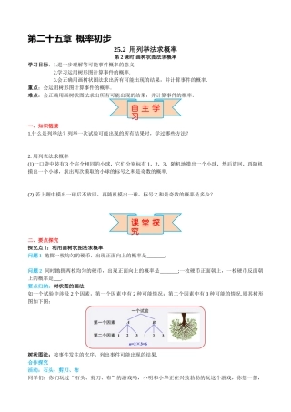 （25-26学年）人教九年级上册学案25.2 第2课时 画树状图求概率（训练附答案）