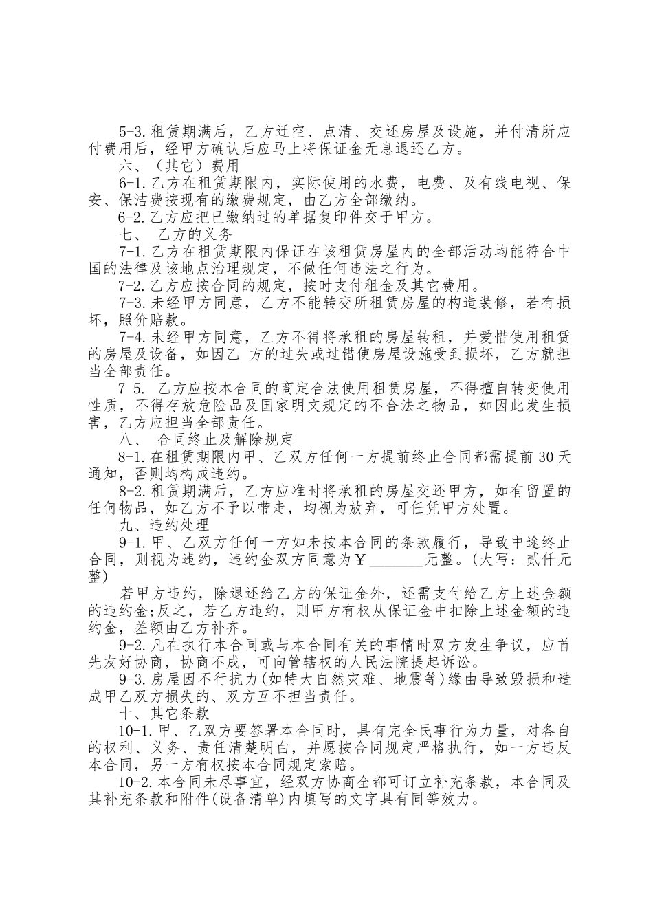 单间房屋租赁合同示范文本_第2页