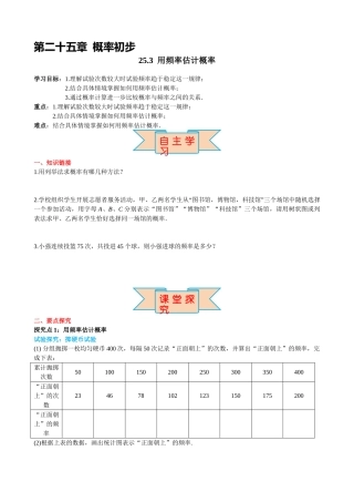 （25-26学年）人教九年级上册学案25.3 用频率估计概率（训练附答案）