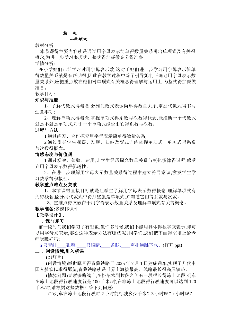 单项式公开课教案_第1页