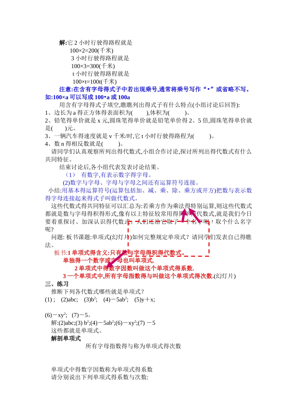单项式公开课教案_第2页
