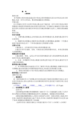 单项式公开课教案