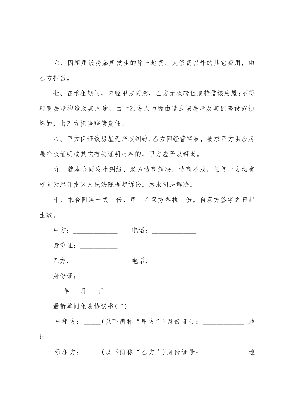 单间租房协议书_第2页