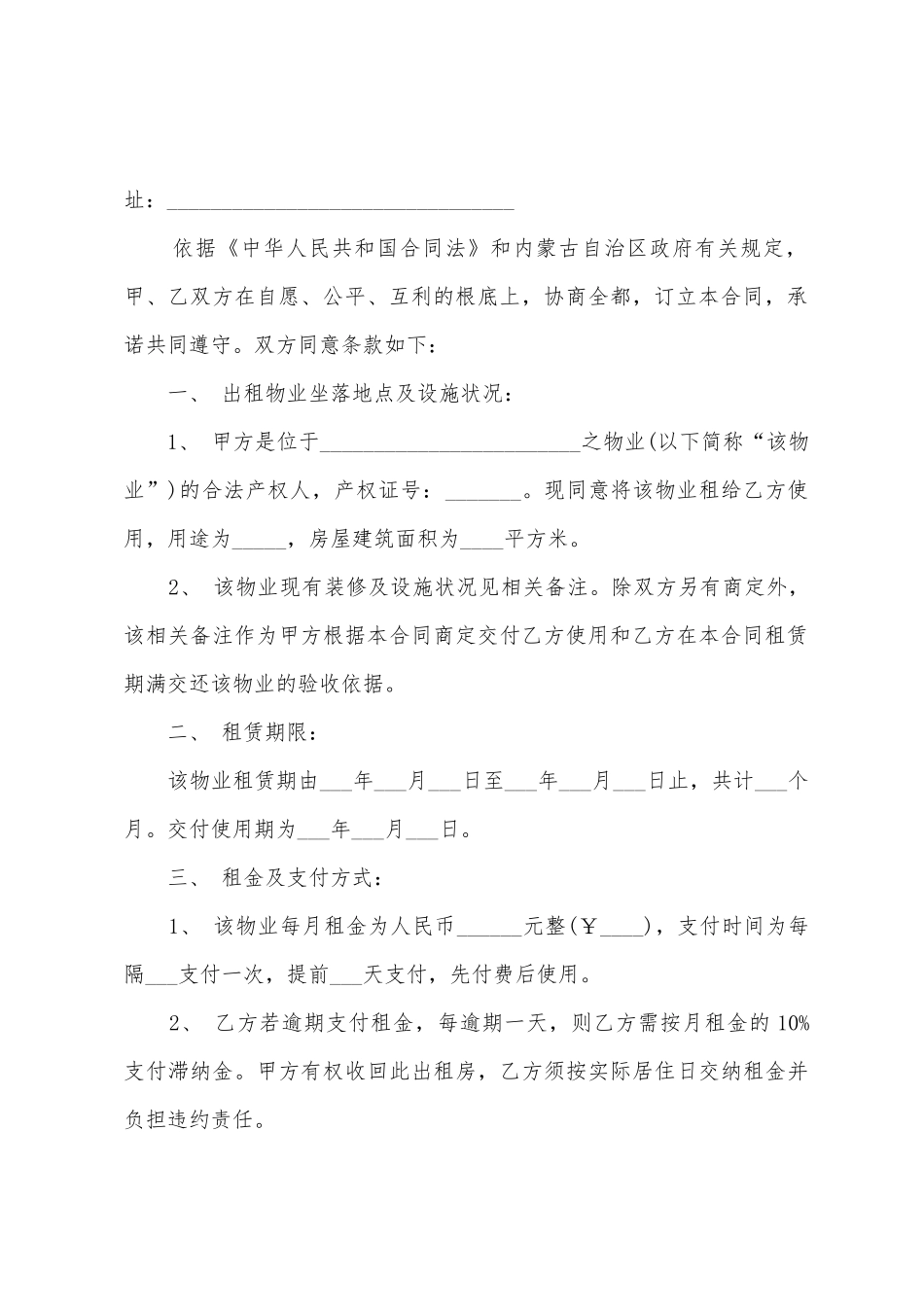 单间租房协议书_第3页