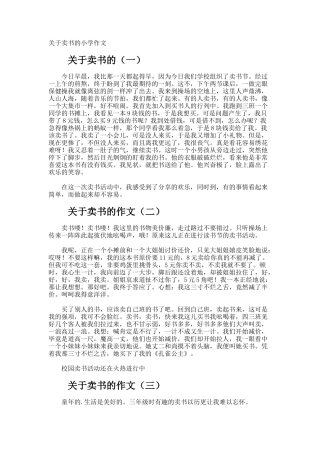 卖书的小学作文