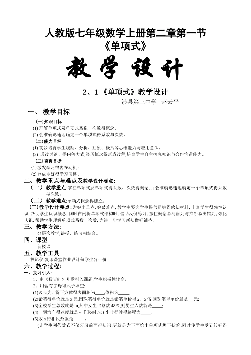 单项式教学设计_第1页