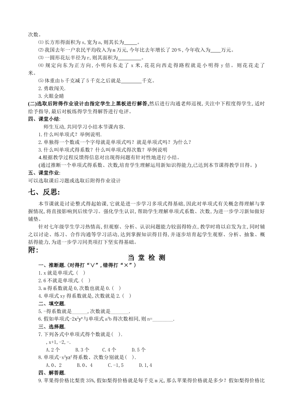 单项式教学设计_第3页