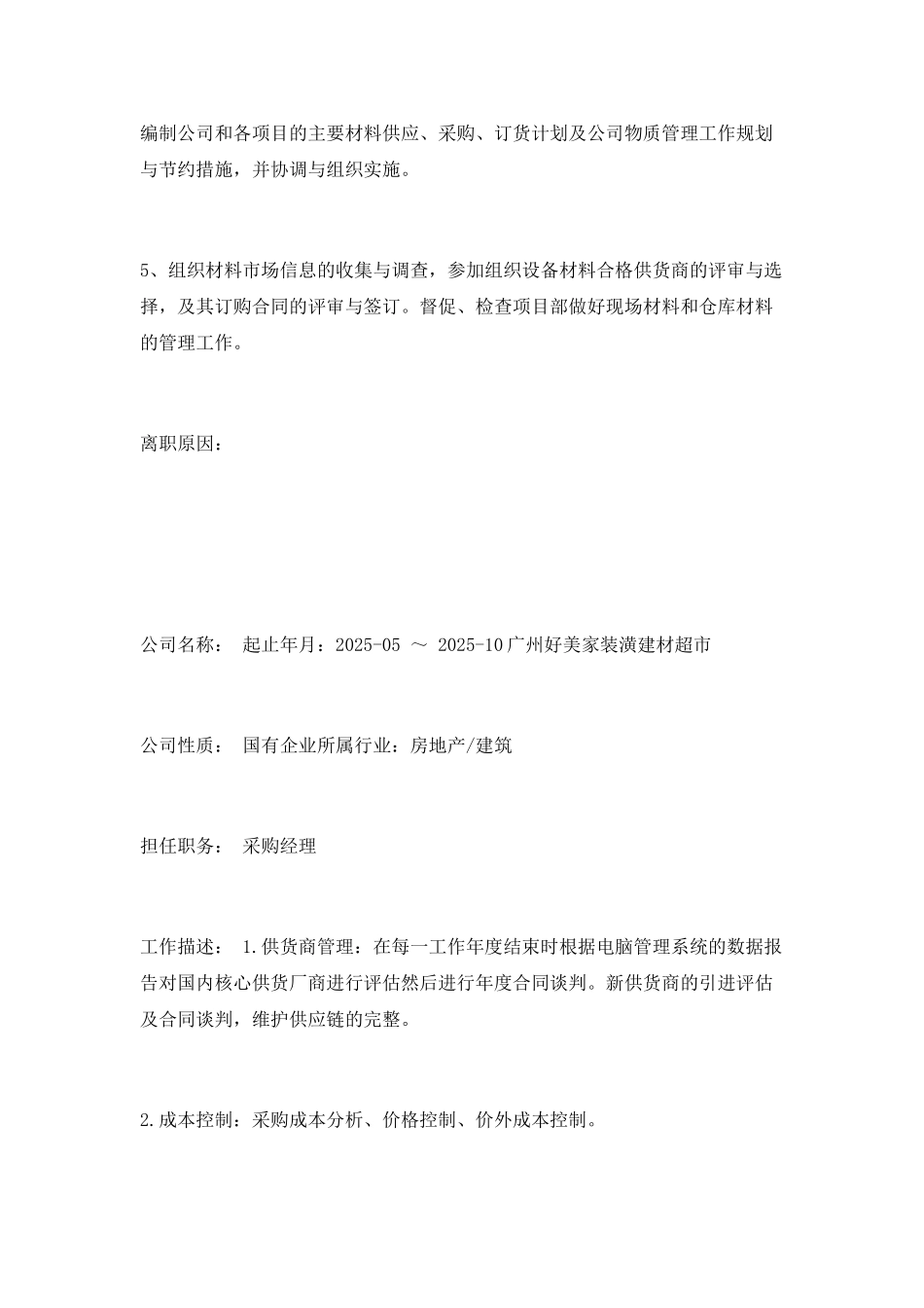 卖场经理个人简历范文_第2页
