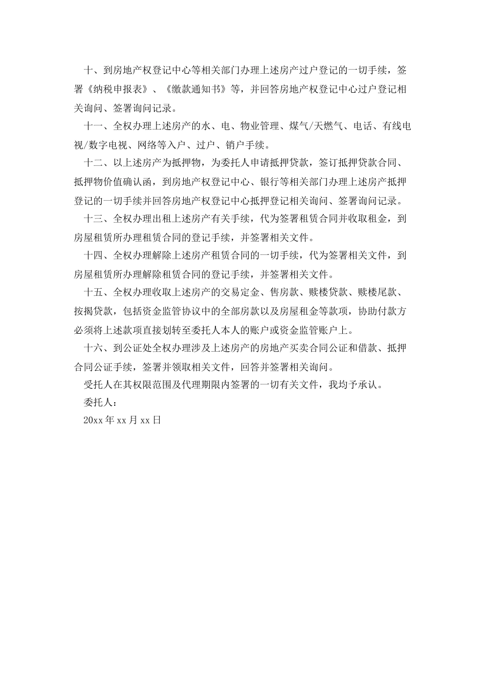 卖房及抵押公证委托书_第2页