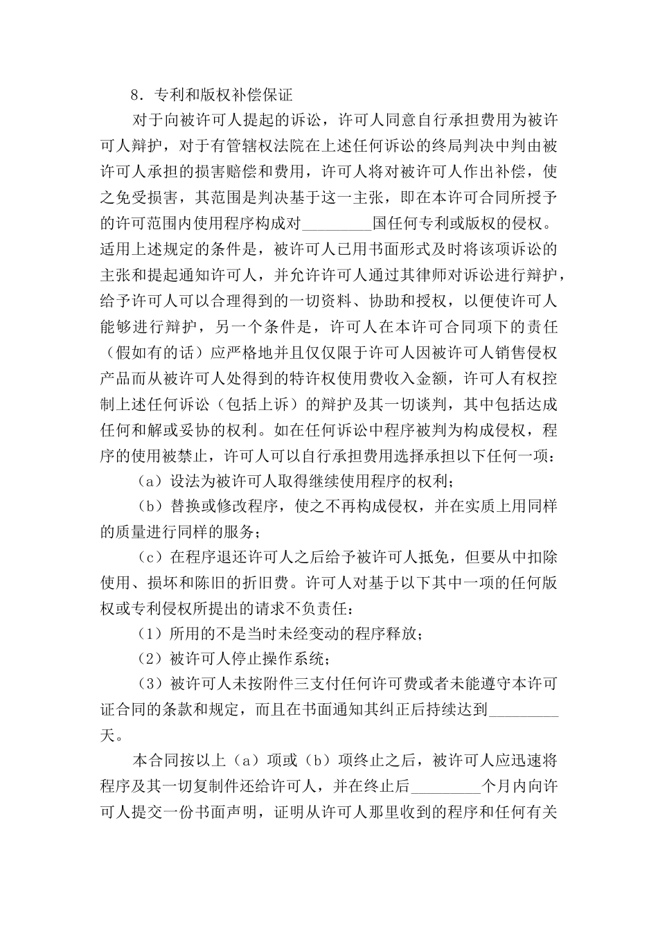 卖方软件许可合同新_第3页