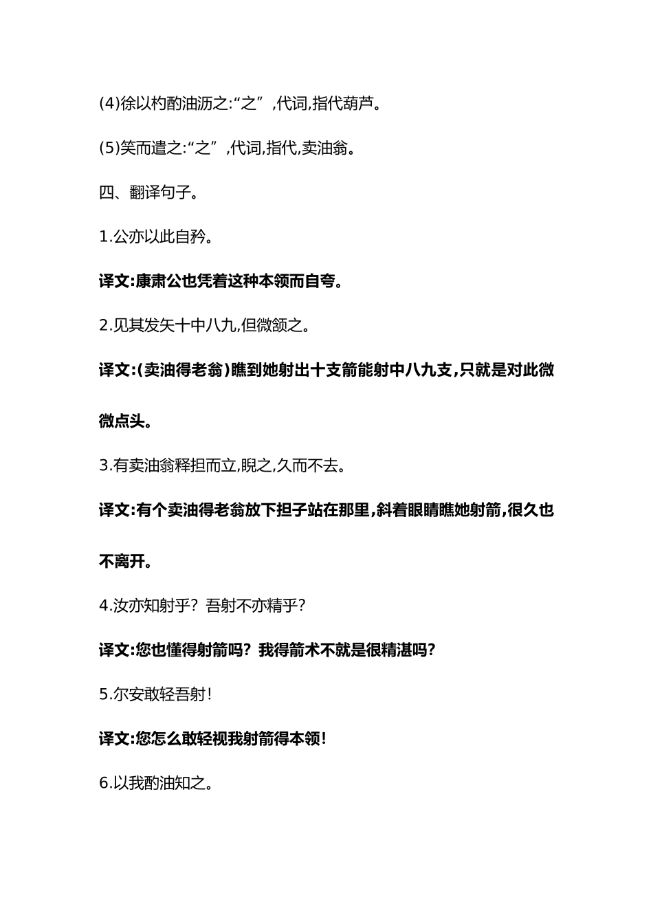 卖油翁知识点梳理_第3页