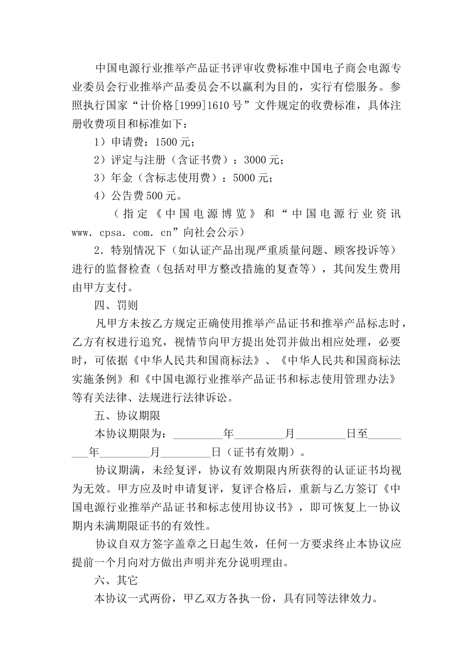 卖方软件许可合同范本_第3页