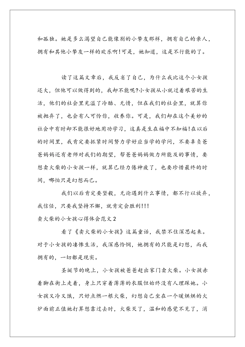 卖火柴的小女孩心得体会_第2页