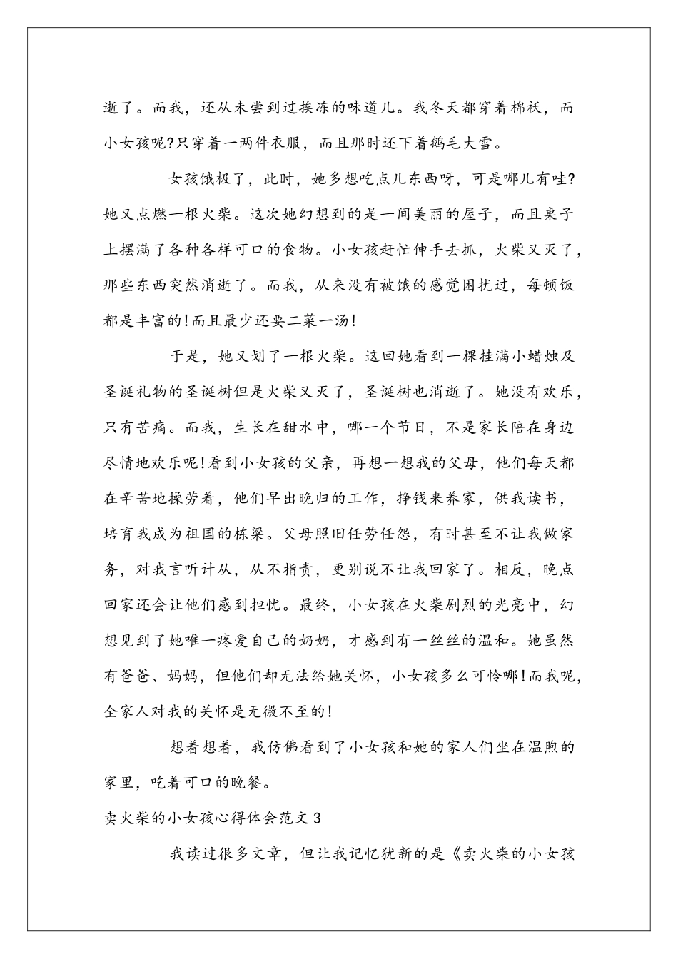 卖火柴的小女孩心得体会_第3页