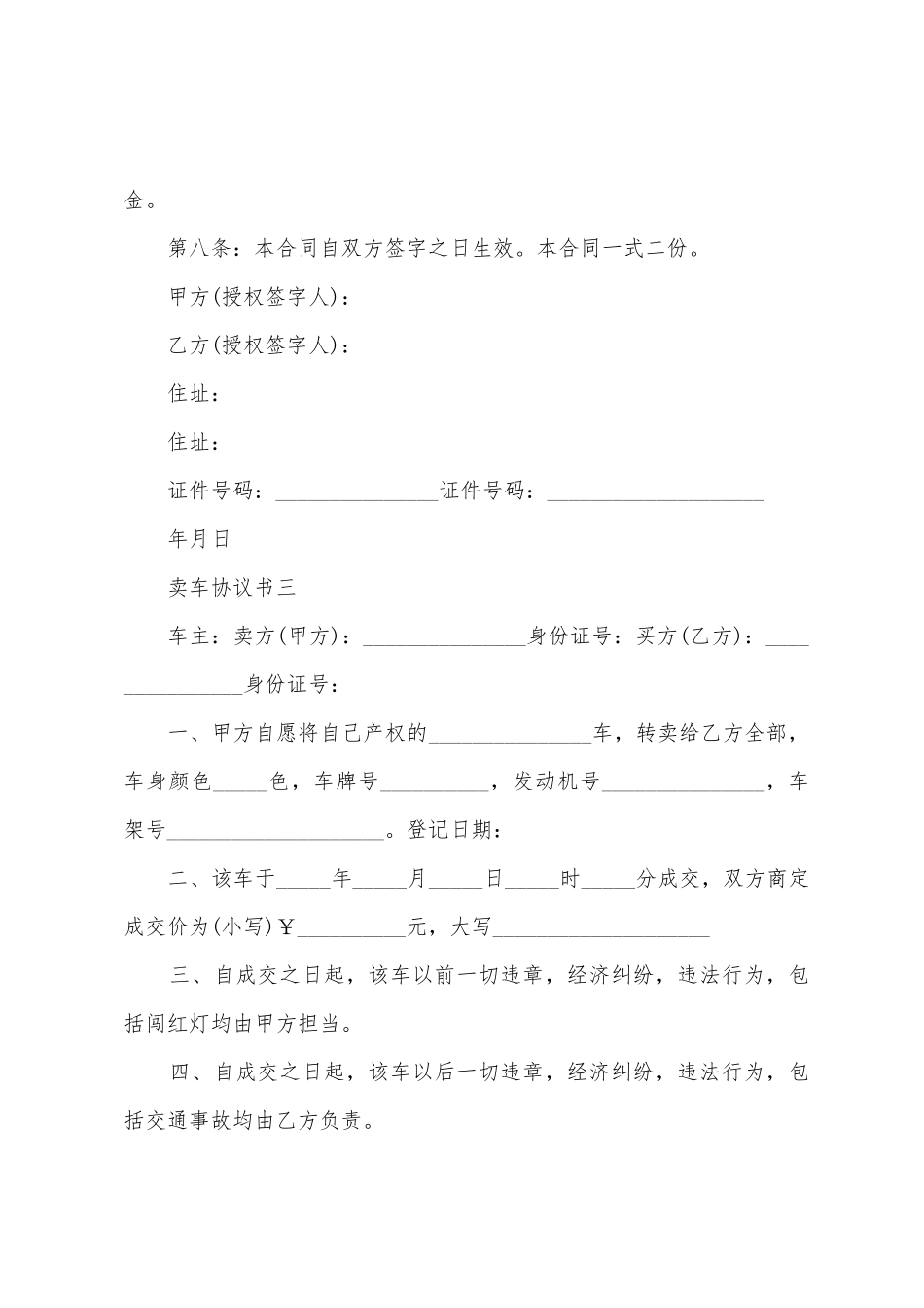 卖车协议书模板汇总八篇_第2页