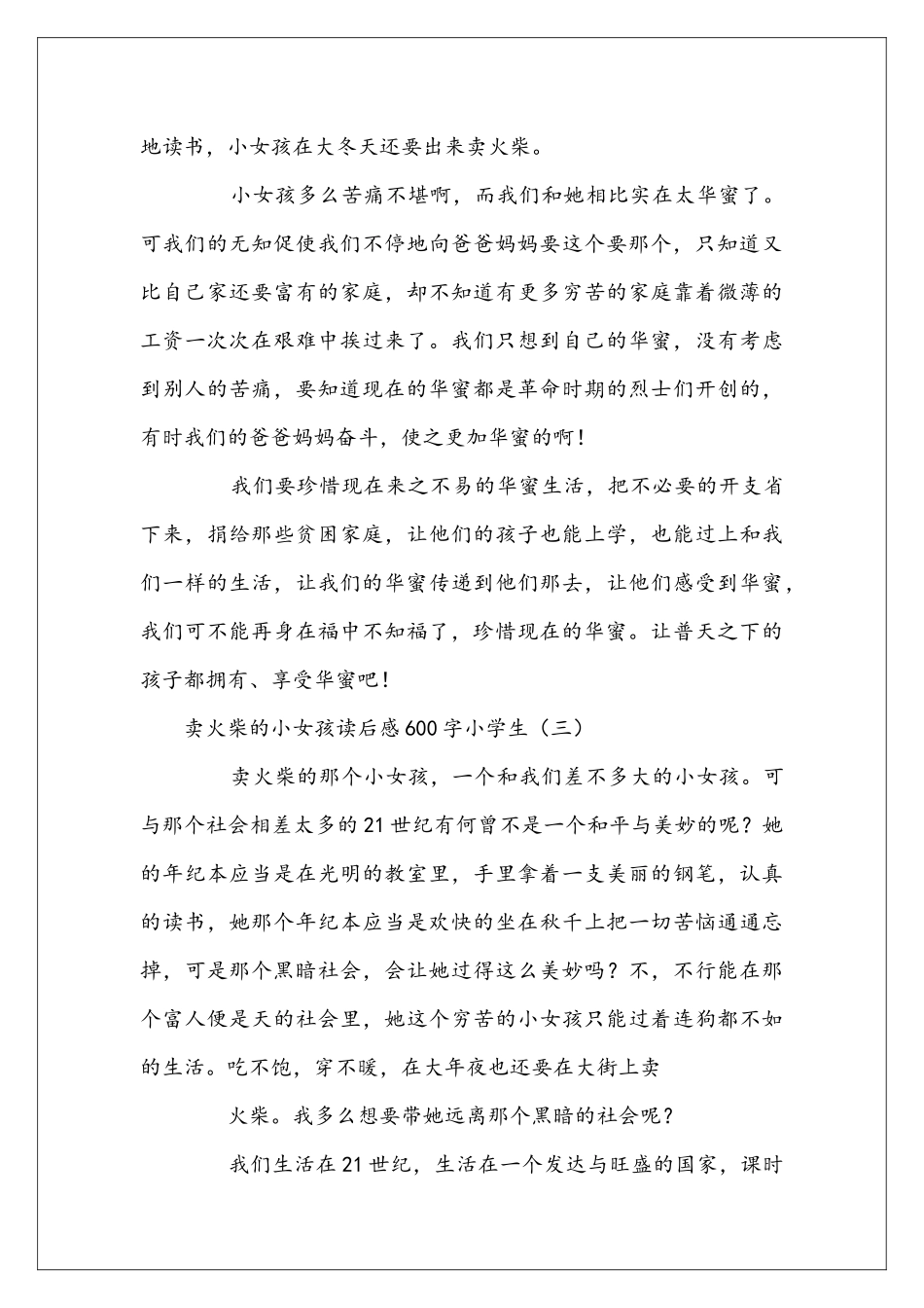 卖火柴的小女孩读后感600字小学生_第3页